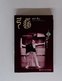 弓道　2010年4月号