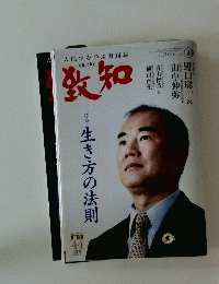 致知　2022/10
