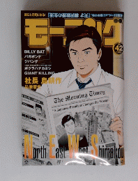 モーニング　North East West Shimakou NO. 42　２００９年１０月１日号