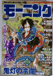 モーニング　2012年1月号　