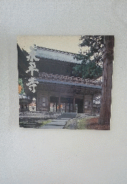 水平寺