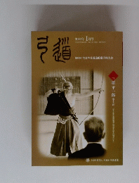 弓道　2012年1月号