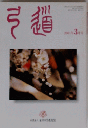 弓道　2001年3月号