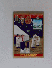 弓道　2000年1月号