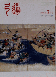 弓道　2005年7月号