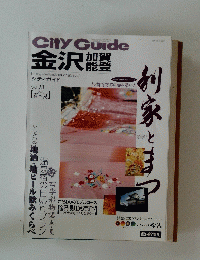 City Guide　2001　Vol.21