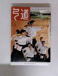 弓道　2012年11月号