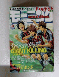 モーニング　NO 43 2012.10.04