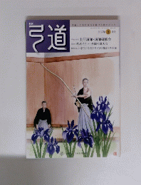 弓道 2017年 5 月号