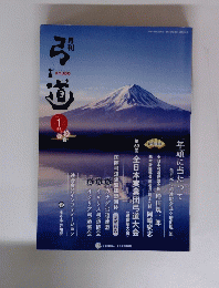弓道　2022年1月号