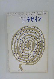 デザイン 1961/12