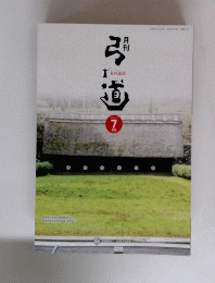 弓道　7月号