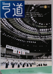 弓道　2012年 5 月号