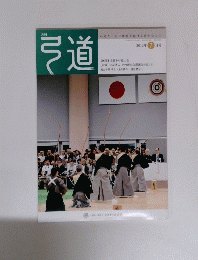 弓道　2012年7月号