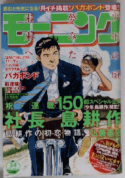 モーニング　NO. 34 2012.06.02