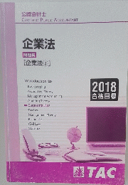 企業法 問題集 [企業法2] 