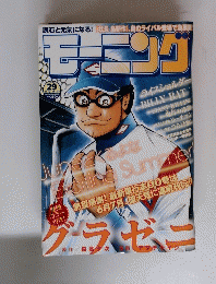 モーニング　no.29　2012年6月28日号