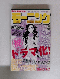 モーニング　2012年7月