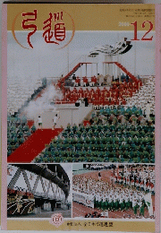 弓道　2000年12月号