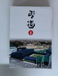 弓道 2023 8