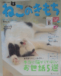 ねこのきもち マグネット4 【2015年7月号】