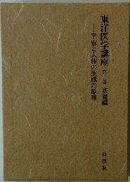 東洋医学講座 1
