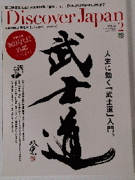 Discover Japan （ディスカバー・ジャパン） 2013年02月号