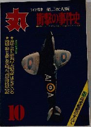 丸 1972年10月号