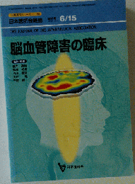 脳血管障害の臨床