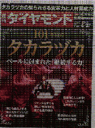 週刊ダイヤモンド 2015年6月27日号