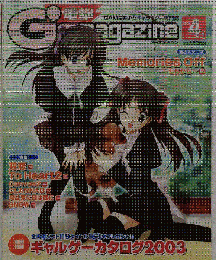 電撃G’sマガジン 2004年4月号
