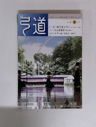 弓道　2018年7月号