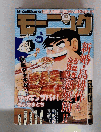 モーニング　No.33