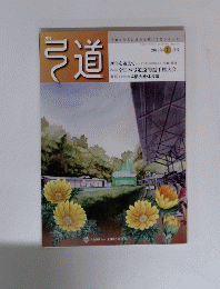 弓道　2018年1月