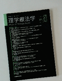 理学療法学　2020年