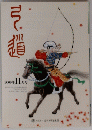 弓道　2009年11月号