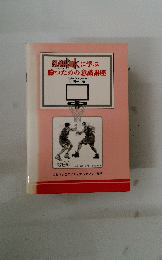 スラムダンクに学ぶ勝つための意識講座