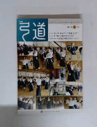 弓道　2014年6月号