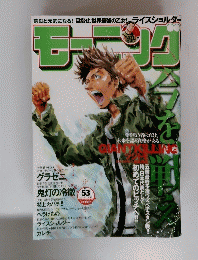 モーニング　No.53