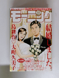 モーニング　No.42　2012年9月27日