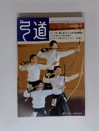 弓道　2014年4月号