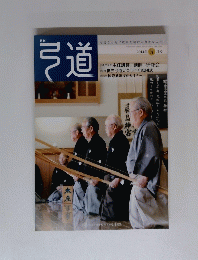 弓道　2014年5月号