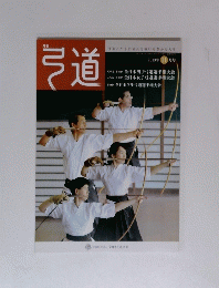 弓道　2013年1月号