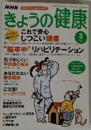 きょうの健康　2004年3月号
