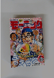 モーニング　No.34