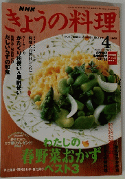 きょうの料理　2003年4月号