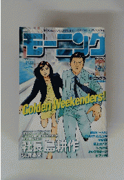モーニング　no.21・22　2010年5月6・13日号