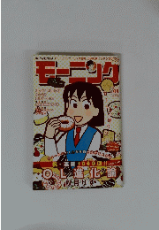 モーニング　No.49　