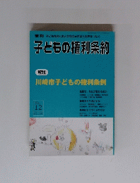 子どもの権利条約　No. 12　1月5日号