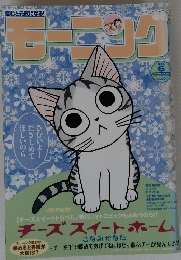 モーニング　2008.01.24